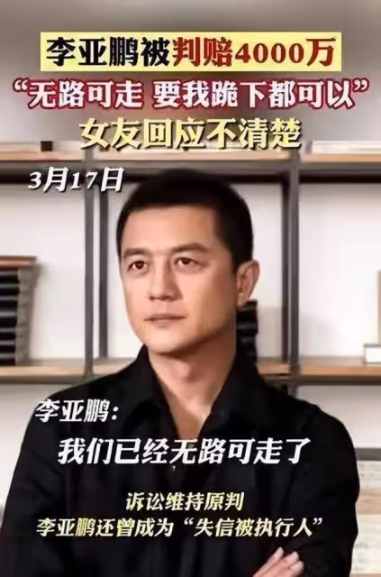 廣西這一夜,撕下了李亞鵬經商23年來的遮羞布,精英人設徹底崩塌