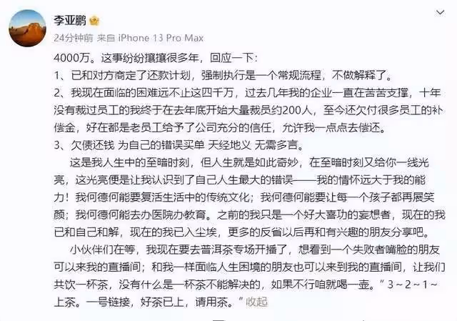 廣西這一夜,撕下了李亞鵬經商23年來的遮羞布,精英人設徹底崩塌