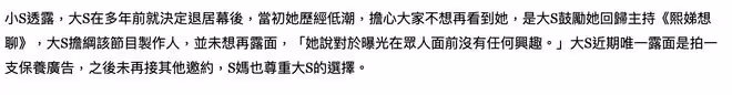 小S自曝被大S下封口令，不許她對外泄露家事，酬勞再多都不想復出
