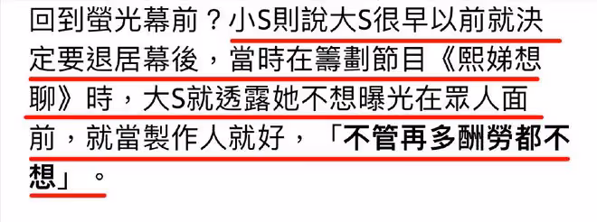 小S自曝被大S下封口令，不許她對外泄露家事，酬勞再多都不想復出