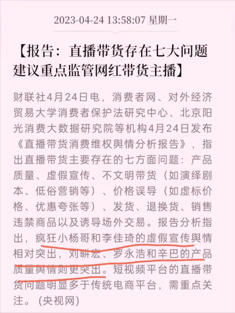 別再被一句「家人們」騙了!瘋狂小楊哥、李佳琪、劉畊宏被點名了