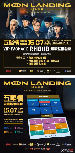 五堅情馬來西亞演唱會502優先購票!VIP配套有機會合影、限量版簽名海報