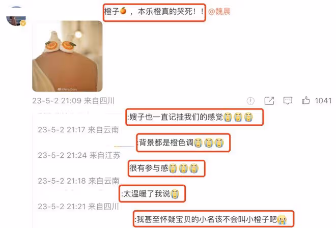 37歲魏晨官宣當爸,曬夫妻孕期寫真,不忘加入橙子等元素取悅粉絲
