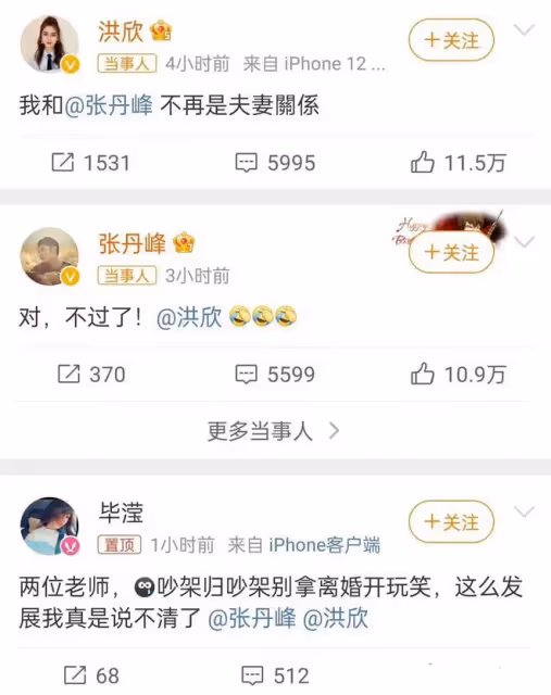 洪欣離婚原因曝光:疑似張丹峰畢瀅五一出遊被抓包,財產被轉移