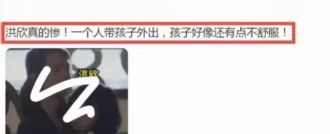 洪欣離婚原因曝光:疑似張丹峰畢瀅五一出遊被抓包,財產被轉移
