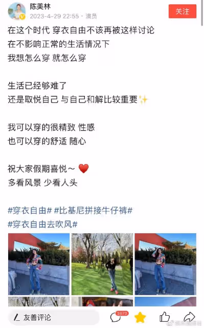 為蹭熱度無下限，女星學娜扎「內褲外露」，跑公園扭捏揚言要自由