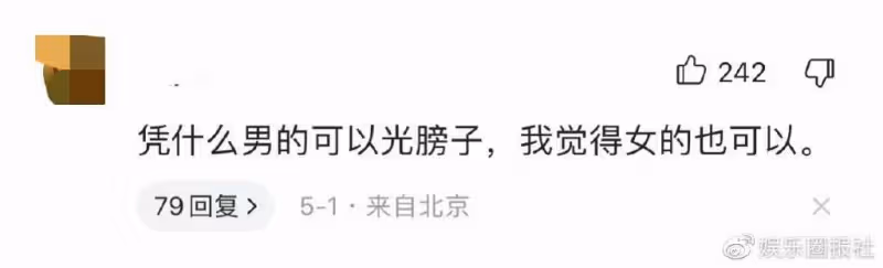 為蹭熱度無下限，女星學娜扎「內褲外露」，跑公園扭捏揚言要自由