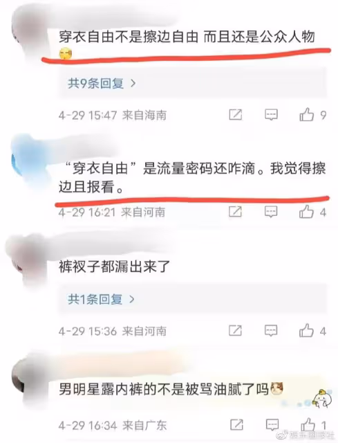 為蹭熱度無下限，女星學娜扎「內褲外露」，跑公園扭捏揚言要自由
