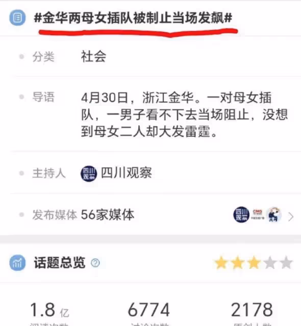 「四川觀察」不肯承認插足婆孫是四川人，遭金華官媒直接打臉