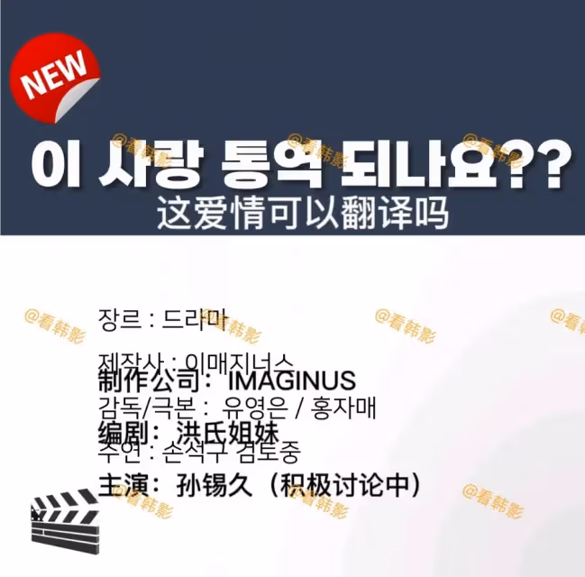 全智賢孫錫久有望合作新劇，再續初戀情CP感滿滿