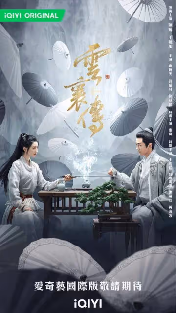 《雲襄傳》5大必追亮點: 陳曉與毛曉彤三搭、化身抖M男被公主抱