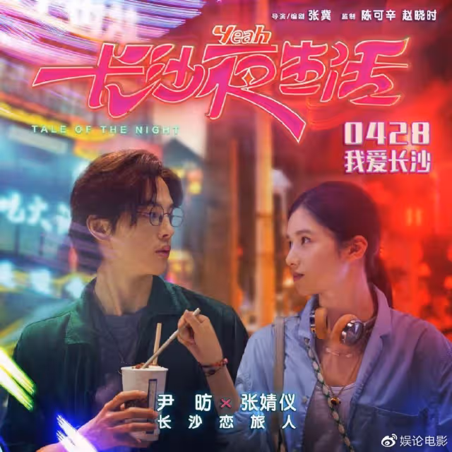 豆瓣評分較高,排片較低,導演呼籲給《長沙夜生活》增加有效排片