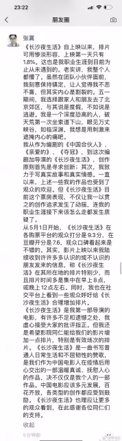 豆瓣評分較高,排片較低,導演呼籲給《長沙夜生活》增加有效排片