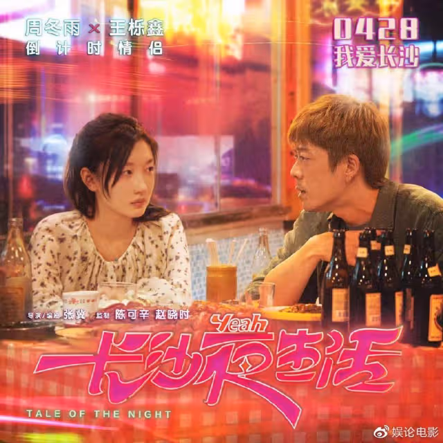 豆瓣評分較高,排片較低,導演呼籲給《長沙夜生活》增加有效排片
