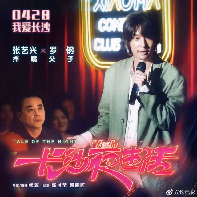 豆瓣評分較高,排片較低,導演呼籲給《長沙夜生活》增加有效排片