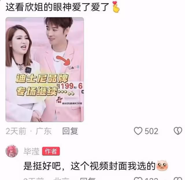 畢瀅罕曬美照,稱張丹峰洪欣視頻封面是她所選,評論區遭圍攻