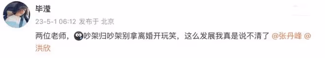 畢瀅爆料洪欣張丹峰沒離婚,只是吵架,曾找公關被建議立抑鬱人設