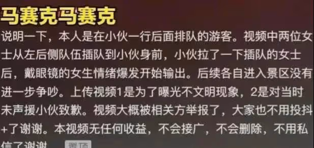 「插隊事件」鬧大了:母女委屈,官媒互撕,景區說自己也是受損方