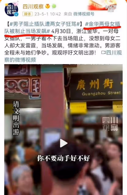 「插隊事件」鬧大了:母女委屈,官媒互撕,景區說自己也是受損方