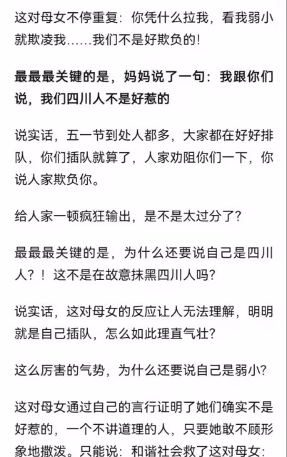 「插隊事件」鬧大了:母女委屈,官媒互撕,景區說自己也是受損方