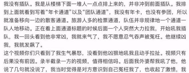 「插隊事件」鬧大了:母女委屈,官媒互撕,景區說自己也是受損方