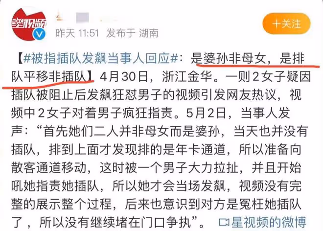 「插隊事件」鬧大了:母女委屈,官媒互撕,景區說自己也是受損方