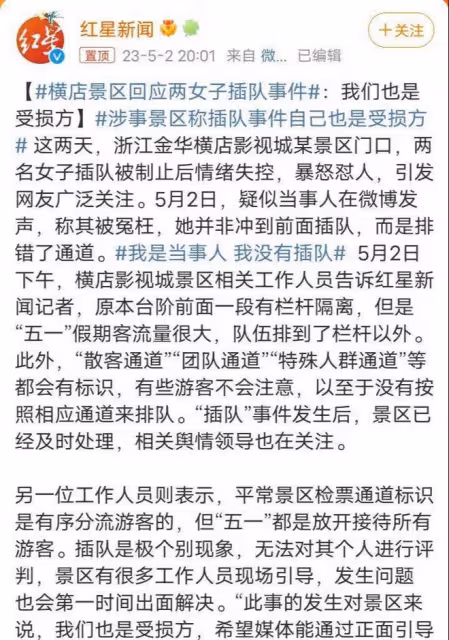 「插隊事件」鬧大了:母女委屈,官媒互撕,景區說自己也是受損方