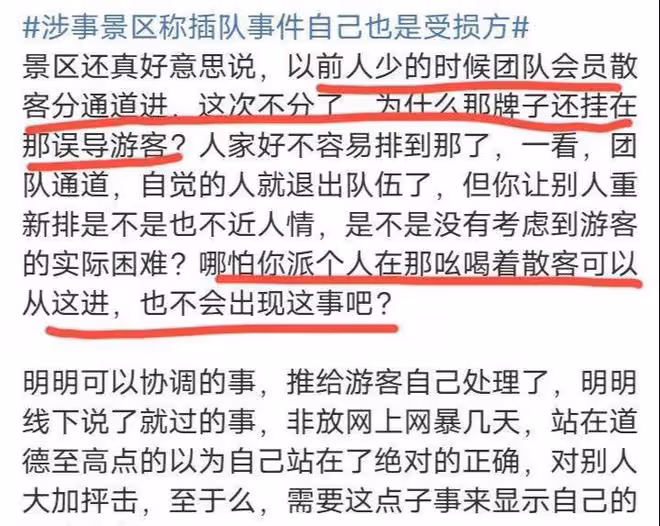 「插隊事件」鬧大了:母女委屈,官媒互撕,景區說自己也是受損方