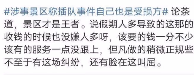 「插隊事件」鬧大了:母女委屈,官媒互撕,景區說自己也是受損方