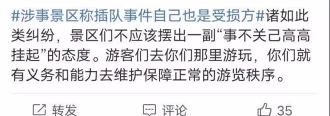 「插隊事件」鬧大了:母女委屈,官媒互撕,景區說自己也是受損方
