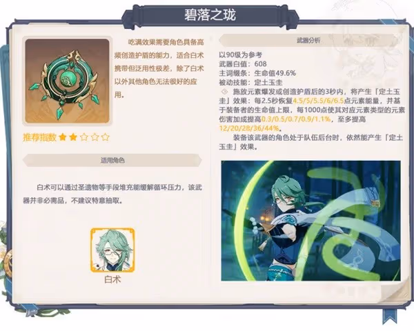《原神》3.6下半武器池抽取建議