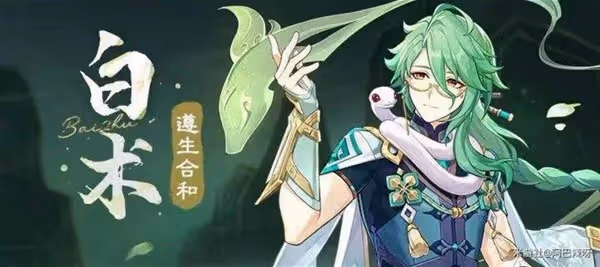 《原神》3.6版白朮全面培養指南