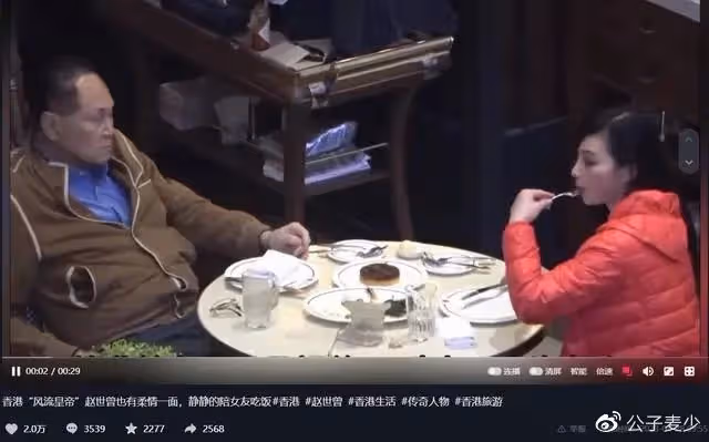 87歲趙世曾陪女友吃飯!女方伸舌頭吃相豪放,每年換176個女友