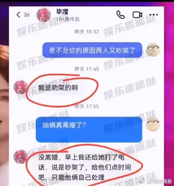 畢瀅力證洪欣張丹峰並沒有真正離婚,只是吵架,讓兩個人冷靜處理