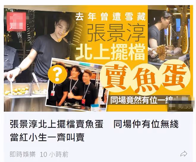 2位TVB當紅男星回內地,擺攤賣魚蛋接地氣,熱情招呼客人無架子