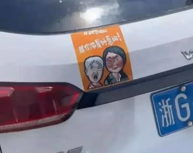 插隊女子卡通頭像現身私家車尾部,許多商家趁熱打鐵,網暴何時止
