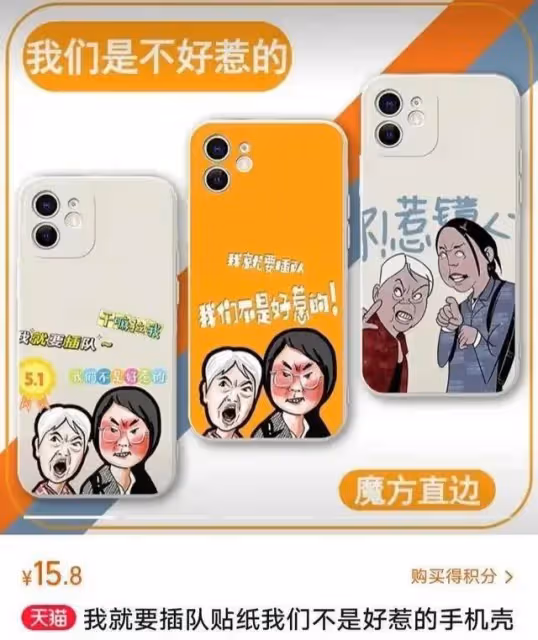 插隊女子卡通頭像現身私家車尾部,許多商家趁熱打鐵,網暴何時止