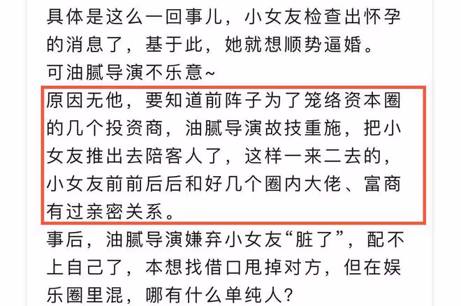 陳思誠被曝將小女友阮巨送給大佬陪酒,女方疑懷孕逼婚不成鬧僵