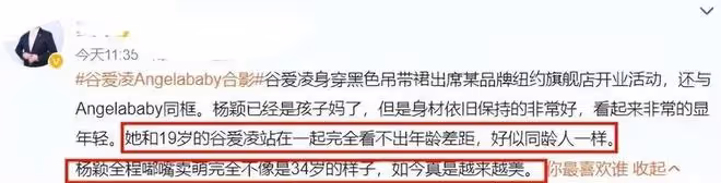 楊穎離婚後流言不斷,曬與谷愛凌合影只管自己美,谷愛凌發圖反擊
