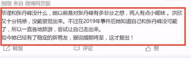 畢瀅再發聲!被曝已有穩定新男友,和張丹峰真實關係曝光!