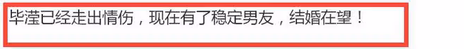 畢瀅再發聲!被曝已有穩定新男友,和張丹峰真實關係曝光!