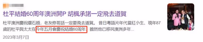 老戲骨澳洲辦結婚60周年派對!乾兒子溫兆倫率一眾明星赴當地參加
