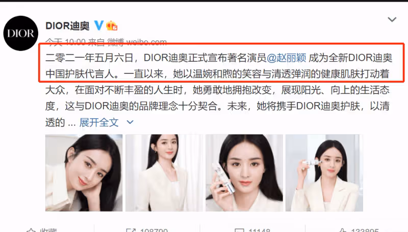 趙麗穎完勝!DIOR再宣品牌支線代言人,官宣文案baby輸的有點慘