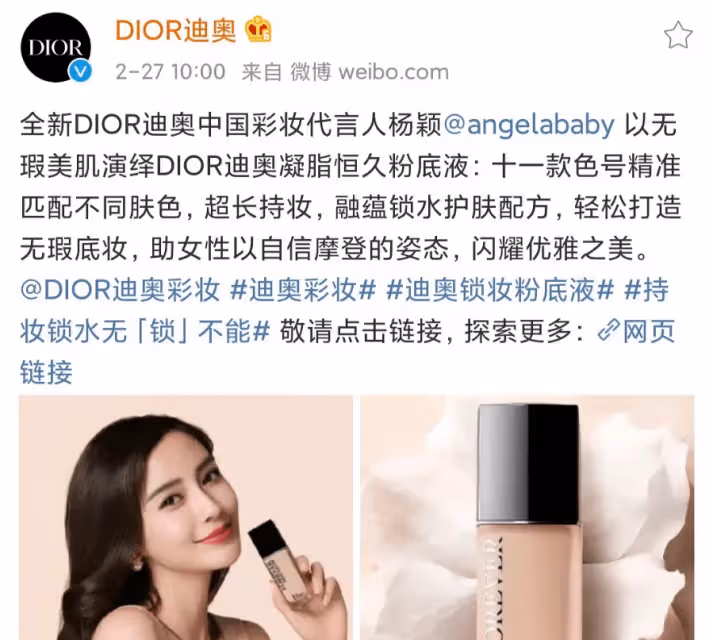 趙麗穎完勝!DIOR再宣品牌支線代言人,官宣文案baby輸的有點慘