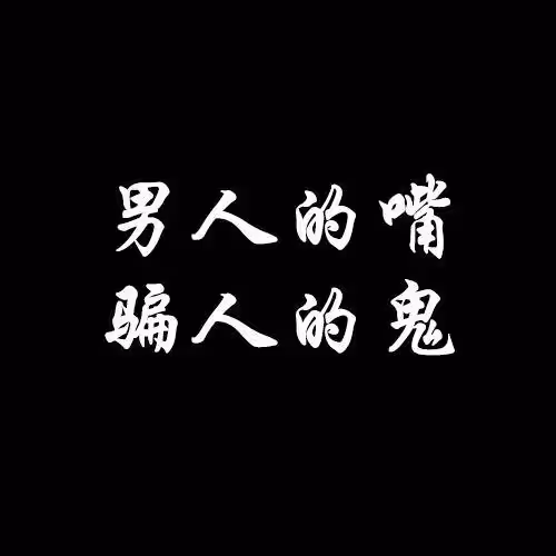 男人的嘴,騙人的鬼!男人在騙女人時,通常有「4個特徵」,中2個他根本不愛你!
