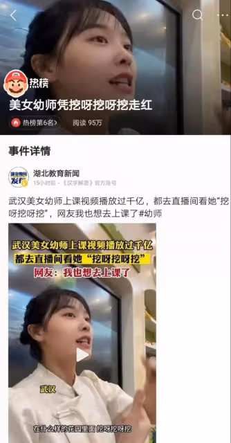 美女老師「挖呀挖呀挖」暴漲300萬粉，直播禮物不停，一夜暴富？