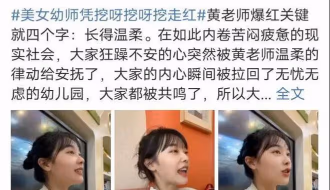 美女老師「挖呀挖呀挖」暴漲300萬粉，直播禮物不停，一夜暴富？