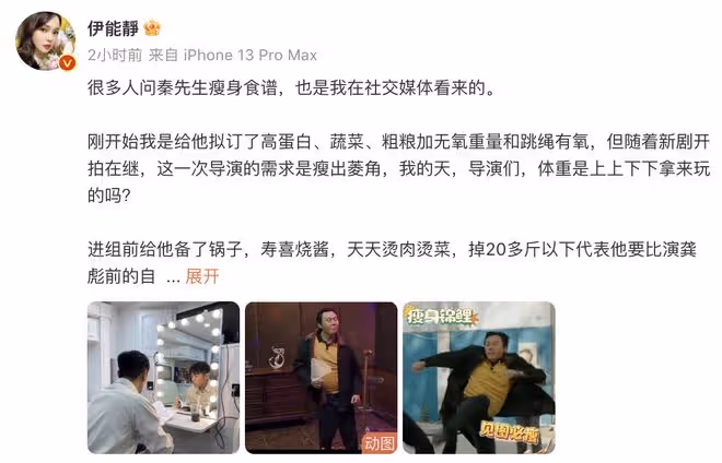 秦昊為新劇增肥又瘦身20斤，伊能靜曬減肥食譜，爆料秦昊一度腿軟