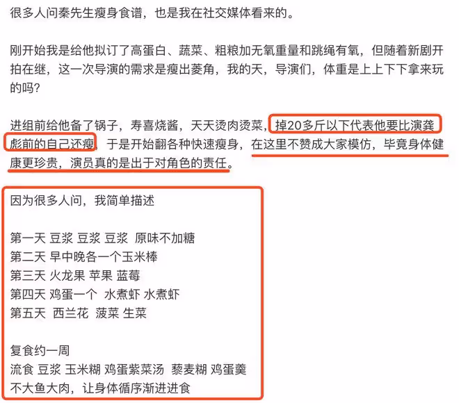 秦昊為新劇增肥又瘦身20斤，伊能靜曬減肥食譜，爆料秦昊一度腿軟