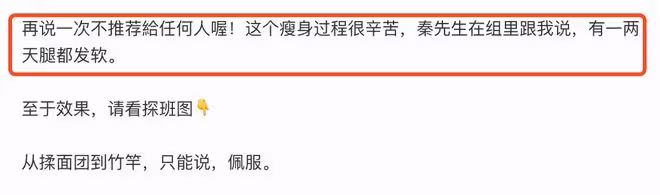秦昊為新劇增肥又瘦身20斤，伊能靜曬減肥食譜，爆料秦昊一度腿軟